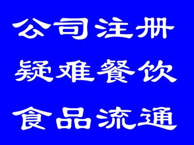 北京食品进口许可证办理流程及费用