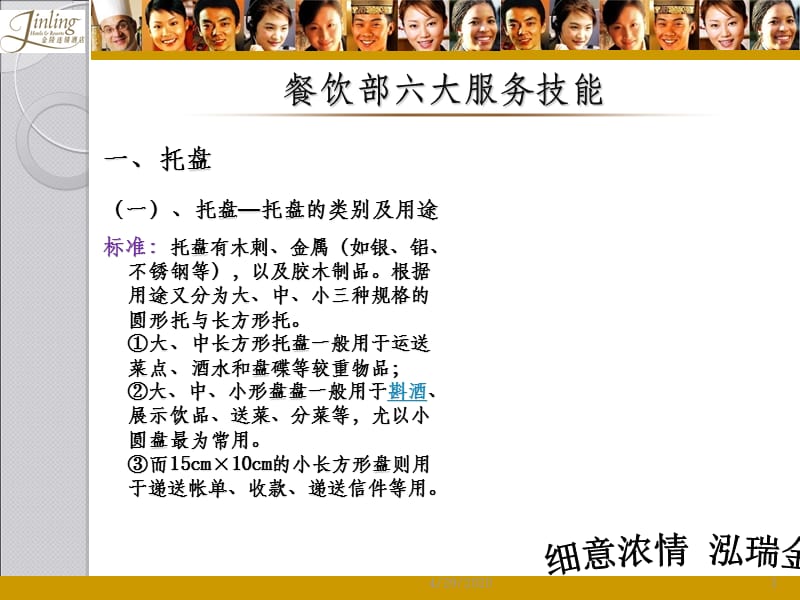 餐饮服务六大技能培训81989ppt课件